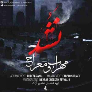 مهراب و معراج نشد